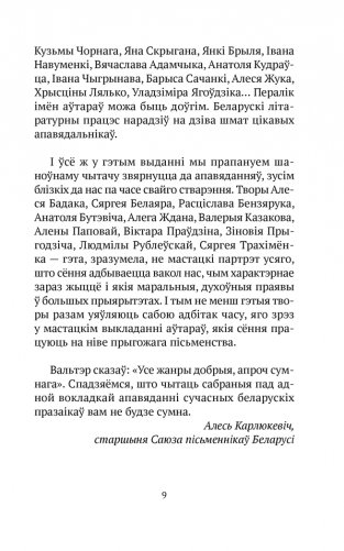 Душа твая светлая. Апавяданні фото книги 4