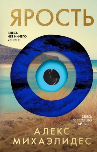 Ярость фото книги