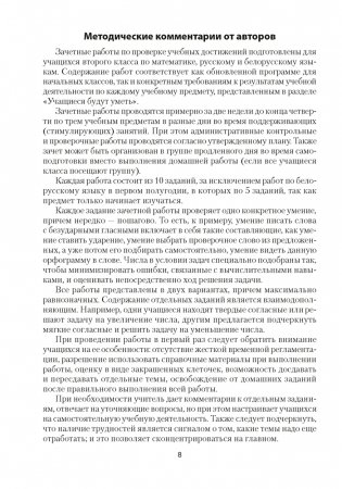 2 класс. Зачётные работы. Пособие для учителя фото книги 5