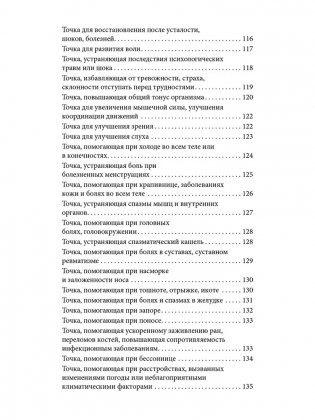 Методы и техники эффективного оздоровления организма. Целительные точки фото книги 4