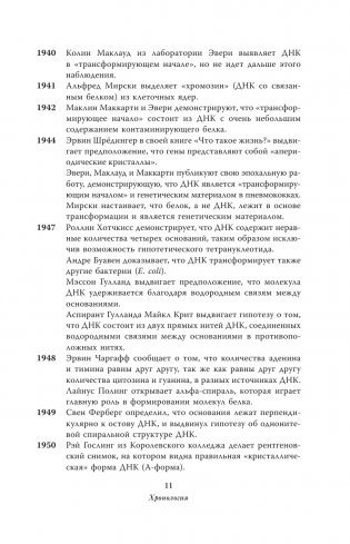 Двойная спираль. Забытые герои сражения за ДНК фото книги 12