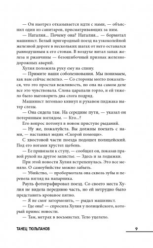 Танец тюльпанов фото книги 10