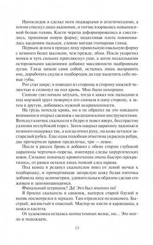 Безликий фото книги 10