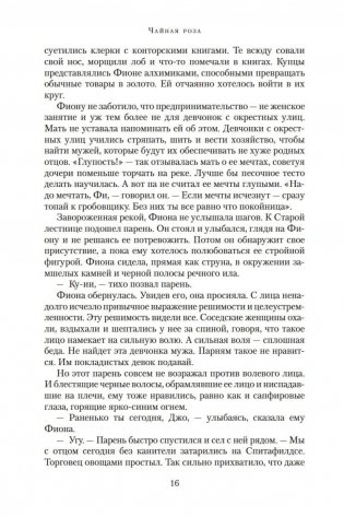 Чайная роза фото книги 15