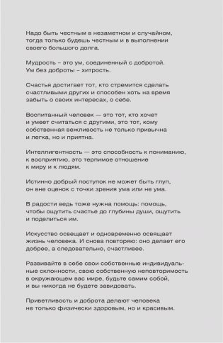 Письма о добром и прекрасном фото книги 3