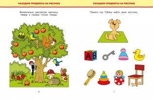 Обучающие тесты. Развиваем интеллект (3-4 года) фото книги 3