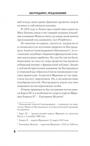 Нострадамус. Предсказания фото книги 7
