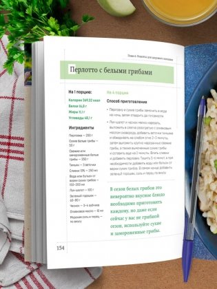 Рецепты активной жизни. Как питаться и мыслить сегодня, чтобы быть здоровым и счастливым завтра! фото книги 6