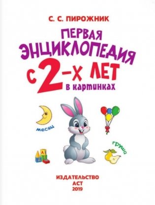 Первая энциклопедия в картинках с 2-х лет фото книги 2