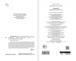 Архитектура. Для тех, кто хочет все успеть фото книги 2