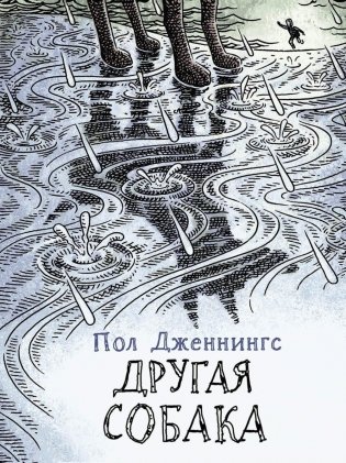 Другая собака фото книги
