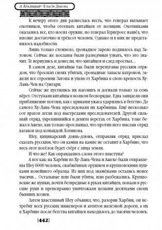 В пасти дракона фото книги 9