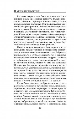 Безмолвный пациент фото книги 9