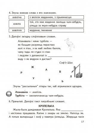Слоўнікавыя словы. 4 клас. Рабочы сшытак фото книги 2