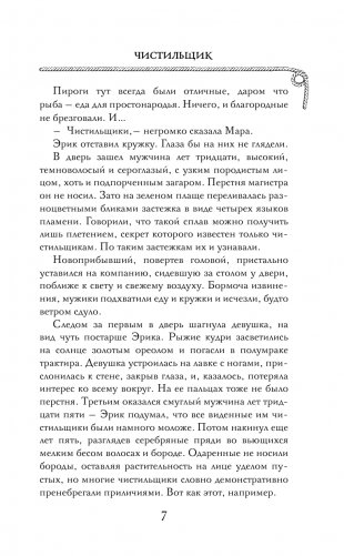Чистильщик фото книги 8