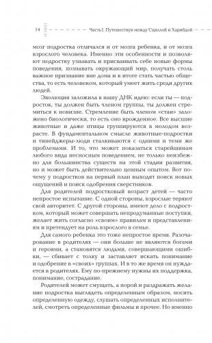 Вместе с подростком. Путь родителя фото книги 14