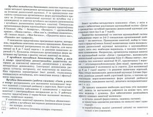 Свет, у якiм я жыву. Вучэбна-метадычны дапаможнiк для педагогаў устаноў дашкольнай адукацыі фото книги 3