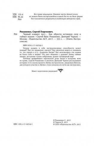 Черный конверт пуст... Как обрести истинную силу и тайные знания фото книги 3