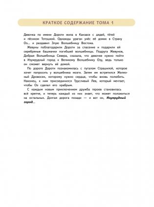 Волшебник страны Оз. Комикс для детей фото книги 2