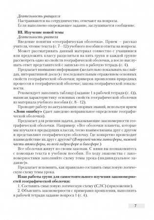 География. План-конспект уроков. 7 класс фото книги 10