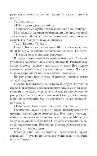 Янтарь лорда демонов. Меченная тьмой фото книги 17