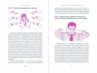Анатомия заблуждений. Большая книга по критическому мышлению фото книги 3