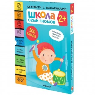 Комплект книг. Школа Семи Гномов. Активити с наклейками. 2+ (количество томов: 4) фото книги