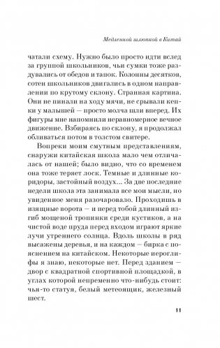 Медленной шлюпкой в Китай фото книги 12