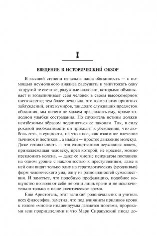 Гениальность и помешательство. Женщина преступница и проститутка. Любовь у помешанных фото книги 7