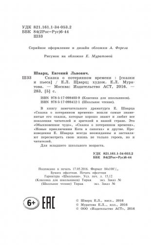 Сказка о потерянном времени фото книги 4