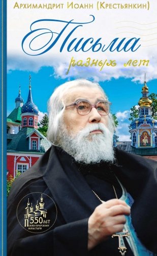 Письма разных лет фото книги