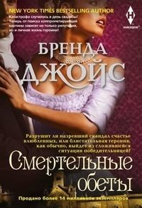 Смертельные обеты фото книги