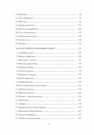 Жизнь Леонардо, мальчишки из Винчи, разностороннего гения, скитальца фото книги 3