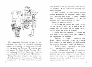 Тайна исчезающего такси фото книги 3