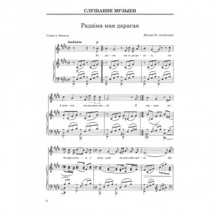 Репертуарный сборник (с электронным приложением). Образовательная область "Музыкальное искусство". Пение и песенное творчество, слушание музыки, музыкально-ритмические движения и танцевальное творчество, элементарное музицирование и инструментальное творчество. Старшая группа (5-6 лет). Часть 2 фото книги 5