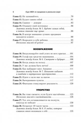 Курс МВА по продажам в реальном мире фото книги 3