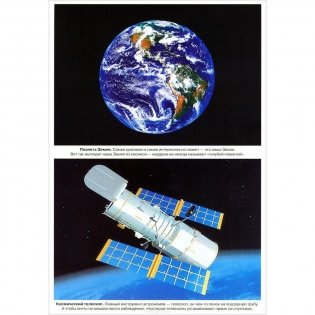 Мир в картинках. Наглядно-дидактическое пособие. Космос. ФГОС фото книги 6
