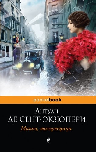 Манон, танцовщица фото книги