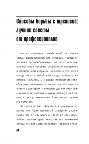 40 способов борьбы с тревогой фото книги 10