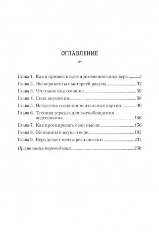 Магия веры фото книги 2