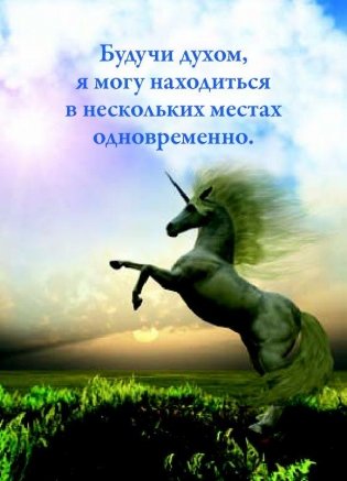 Общение с небесами. 44 карты + инструкция фото книги 5