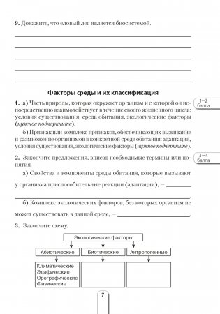 Рабочая тетрадь по биологии для 11 класса фото книги 6