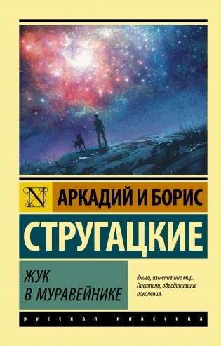Жук в муравейнике фото книги