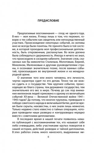 Хроника тайной войны и дипломатии. 1938-1941 годы фото книги 5