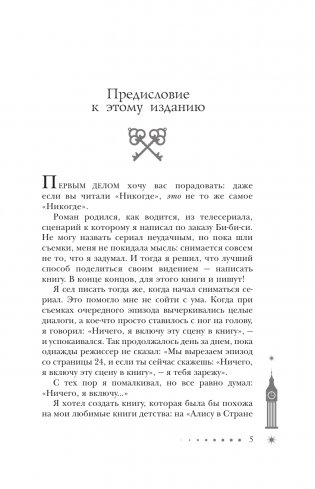 Никогде фото книги 3