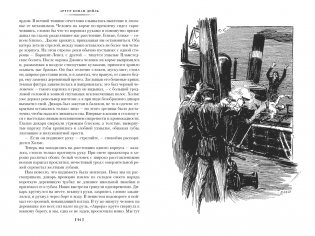 Знак четырех. Возвращение Шерлока Холмса фото книги 7