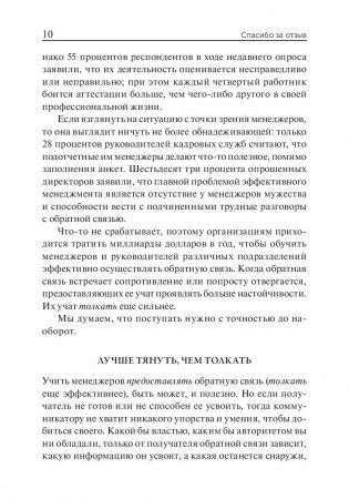 Спасибо за отзыв. Как правильно реагировать на обратную связь фото книги 10