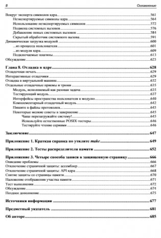 Расширения ядра Linux: драйверы и модули фото книги 7