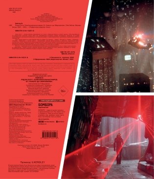 Ридли Скотт. Гений визуальных миров. От «Чужого» до «Марсианина» фото книги 2