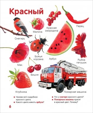 Цвета и формы. Твоя первая фотокнига фото книги 4